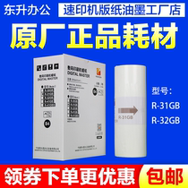 Rongda original R-31GB plate paper is suitable for speed printing machine 3508 3608 4200 4220 4300