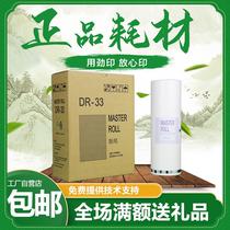 Suitable for Duplo DR33 plate paper DP330 Huahan 330 plate paper DR33 plate paper