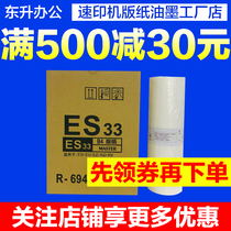Jinyin ESB4 plate paper is suitable for ideal R-6949 ES 2490 2551 2561 2590 3561