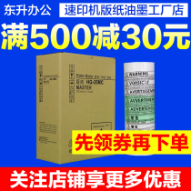 Litu HQ35 plate paper is suitable for Ricoh DD4440C DX4443C DX4446C quick printing all-in-one machine