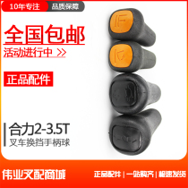 (Gear lever handle ball joint force 2-3 5t) Forklift shift handle tilt lift advance and retreat lever ball head