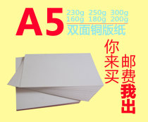 200g double-sided color spray coated paper a5 high-gloss photo paper A5 inkjet printing cardboard business card poster promotional paper