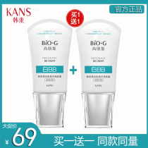 Han beam high muscle can snow white muscle whitening cream 35 white BB cream concealer oil control moisturizing nude makeup foundation liquid makeup