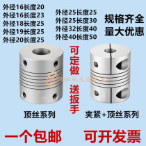 Aluminum alloy servo stepper motor Winding coupling Elastic encoder motor coupling Screw connector