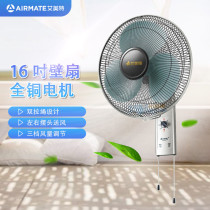 Emmett Airmate electric fan FW624A Wall fan drawstring lanyard Wall fan shake head 16 inch 1