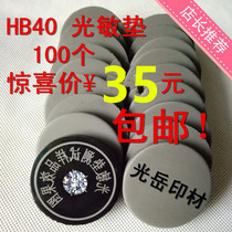 Photosensitive seal material wholesale photosensitive pad HB7 mm photosensitive material seal material chapter pad chapter