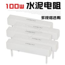 100W Cement resistance High power 0 1 ohm 0 5R 1R 2 5 8 10R 15 20 30 50 200 Ohms