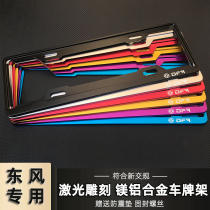 Dongfeng Fengshen AX75 Yi Hyun Fengxing T5L SX6 Lingzhi modified new traffic regulations car license plate border bracket