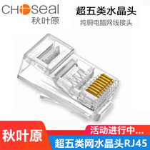 Akihabara Q-990 super five network cable crystal head 8P8 core crystal head Network crystal head 100 boxes
