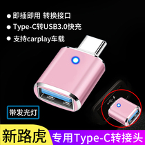 Land Rover Defender Discovery Range Rover Star Pulse Car TypeC to USB Adapter Data Cable Charging U Disk Converter