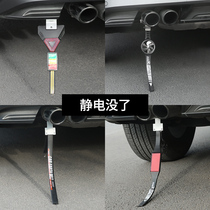 Car removal static eliminator Ground strip release artifact special suspension mopping wire Car anti-static belt