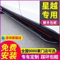 Applicable to Xingyue L foot pedal original factory modification 19 20 21 Geely Xingyue car pedal welcome side pedal