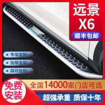 Apply Vision x6 PRO foot pedal original plant retrofit 18 19 21 Geely Vision suv Yingbin side pedal