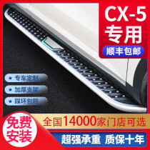 Suitable for Mazda CX5 foot pedal original plant modification special 14-21 Mazda CX-5 Yingbin side pedal