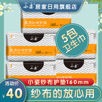 Xiaozi gauze antibacterial cotton pad combination girls mini dry ultra-thin breathable extended pad men