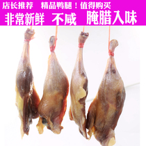 Qian Deming brand air-dried duck legs duck thighs boundless bones salted goods good dryness Anhui specialty New Years goods 5 packs