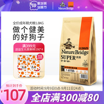 nature bridge dog food Bichon Teddy general-purpose small to dog food adulthood in large freeze-dried dog food 1 8kg