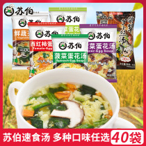 Suber soup fast food soup bag seaweed egg soup brewing ready-to-eat small bag soup breakfast soup bag