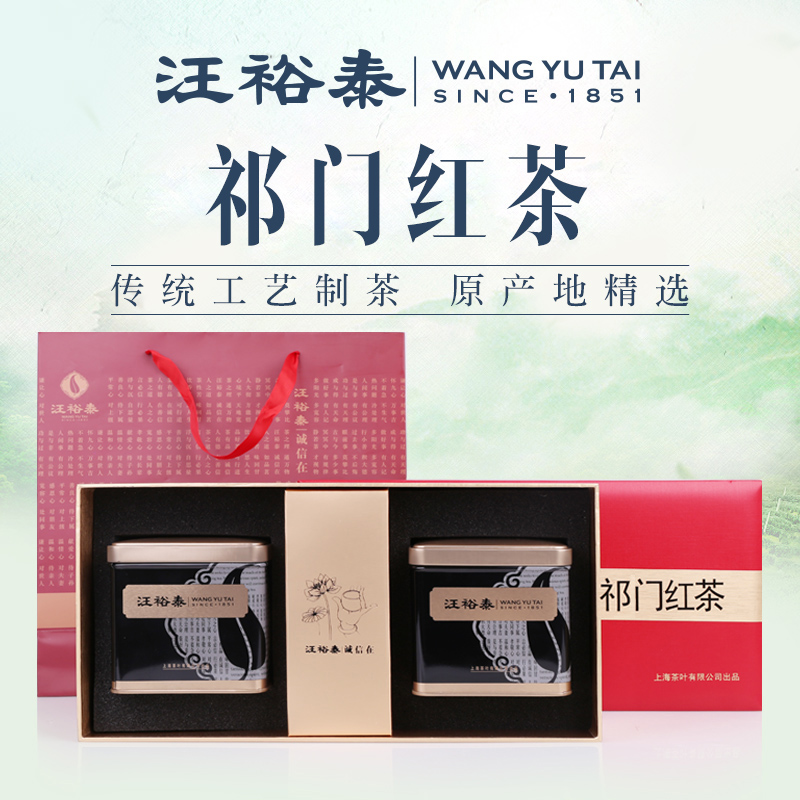 Shanghai Wangyutai Tea Anhui Qimen Black Tea Gift Box 300g Origin Luzhou-flavor Qihongxiangluo Gift Box