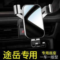 Volkswagen Tu Yue Mobile Phone Car Holder Special Car Carrier 2021 New Creative High-end Car Supplies