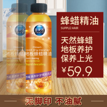 Wood floor beeswax essential oil solid wood composite no footprint maintenance liquid wax care household waxing artifact cleaner