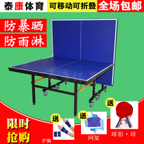 Standard outdoor table tennis table SMC table tennis table Indoor household foldable outdoor table tennis case