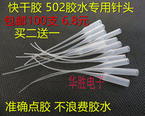 502 Glue dispensing dropper 101 Glue 3 seconds quick-drying glue hose 401 glue available PE needle mouse tail pipe