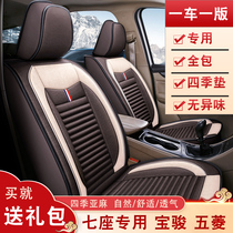  Wuling Hongguang s7 seat special car seat cover Baojun 730 Changan Auchan seven-seat all-inclusive seat cushion four seasons universal