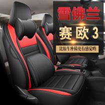 2010 13 Chevrolet Saiou three 3-seat cover all-inclusive four seasons special seat cushion Chevron GM seat cushion
