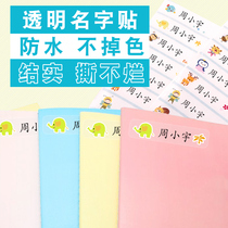Cartoon name sticker waterproof self-adhesive name stickers kindergarten baby entry items primary school books stationery label childrens school uniform without seam custom patch
