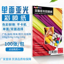 A4 double-sided high-gloss spray paper 120g matte color inkjet printing paper 108g single-sided A3 matte 140 photo paper