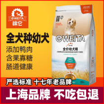 Taste dog food full price whole dog breed puppy dog food milk cake Teddy VIP puppy dog food 1 25kg