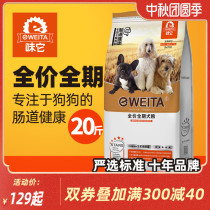 Taste it dog food universal puppies into dog food 10kg20 Jin large and small dog food Teddy VIP golden hairy than Bear