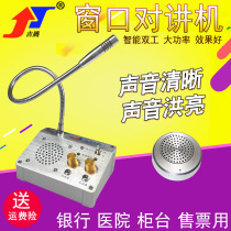 Jiteng 2016 window two-way walkie-talkie bank counter Hospital station Horn send loudspeaker JT-XF12B