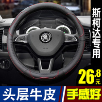 斯柯达真皮方向盘套新明锐昕动昊锐晶锐速派野帝柯迪亚克汽车把套