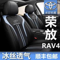 21 summer car seat covers Toyota RAV4 Rongfang two-wheel drive urban version Fashion version full-inclusive double-engine seat cushion