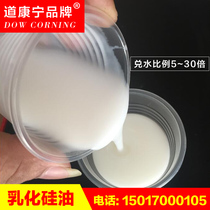 Imported Dow Kangning emulsified silicone oil water-based silicone oil milk water shoe mold release agent