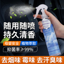 Car Air Clear New Agent On-board Perfume scent Durable Light Scent upscale Go to Smell Spray ¥