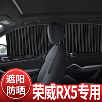 Roewe RX5 special car curtain sunshade automatic retractable magnetic track anti-mosquito screen window net ventilation