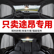 Volkswagen Tu Ang special car curtain sunshade rail magnetic type private universal car shade