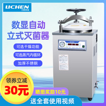 Lichen Technology Automatic Vertical Pressure Steam Sterilizer Autoclave Sterilizer 75L100L