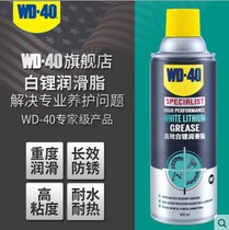 WD-40 high efficiency white lithium grease grease car sunroof track lock abnormal sound white lithium-based anti-rust lubricant WD40