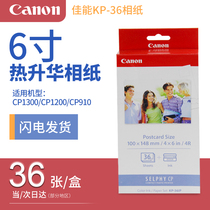 (Beijing delivery)Original Canon 6 inch CP1200 photo paper 5 inch photo paper CP1300 mobile phone wireless sublimation 3 inch photo printer photo paper ribbon kp108