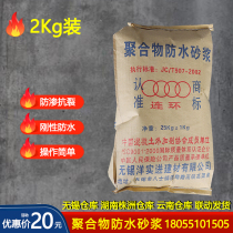 Polymer waterproof mortar floor roof indoor and outdoor balcony toilet wall seepage and anti-cracking cement