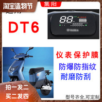 Applicable to Yadi TDR2408Z electric vehicle DT6 instrument film LCD protection TPU Water Gel Liquid Crystal protective film