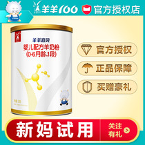 Sheep 100 Sheep Sheep Yibei Sheep Milk Powder Infant 1 Stage Trial 0-6 Month Baby Sheep Milk Powder
