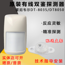 Honywell Honeywell DT8035 Infrared Detector MIR350 Three Jian Infrared Head Alarm