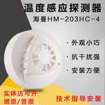 HM-203 wired infrared alarm temperature sensing alarm detector temperature sensing alarm