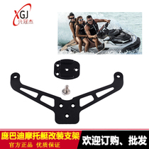  Bombardier Motorboat GTX RXP series Suitable for modification accessories Sports camera expansion bracket GTX300