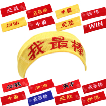 Hair band competition martial arts headscarf incentive headband sweat performance cheerleaders win Sprint exam kindergarten best
